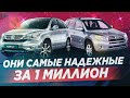 САМЫЕ НАДЕЖНЫЕ КРОССОВЕРЫ ЗА 1 МИЛЛИОН! ТОП-5