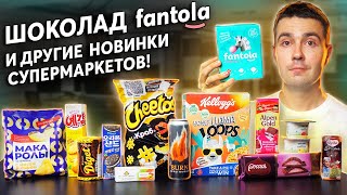 Пробуем Burn Персик-манго! Шоколад от Fantola! Новый Alpen gold и Cheetos! | Солянка