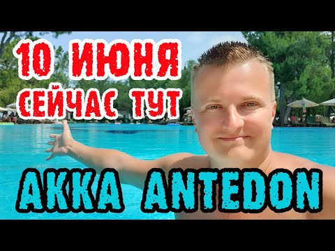 Akka Antedon Hotel 5* Турция - отель одним дублем.