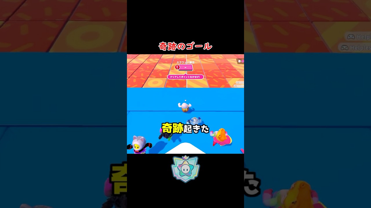 ヒヤヒヤロードで奇跡起きた