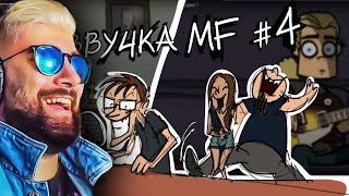 видео: Metal Family Кухня №4 ► Метал Фемели Xydownik | Реакция картинка: Metal Family Кухня №4 ► Метал Фемели Xydownik | Реакция