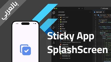Flutter Sticky App | 2 | إنشاء Splash Screen و إضافة Animation بإستخدام flutter_animate