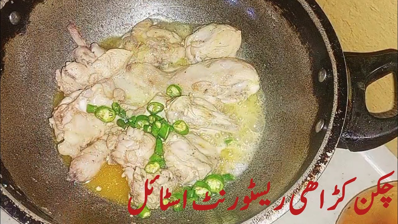 Chicken karadi recipe | bulkul asan terika | 10 minutes quick and easy | Cooking with Nasira rahim 
