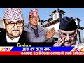 हेरिहाल्नुस! Breaking nepali news | nepali khabar live | kp sharma oli | balen shah | news nepal