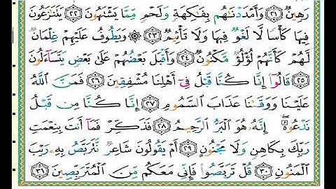 سورة الطور الصفجة 524