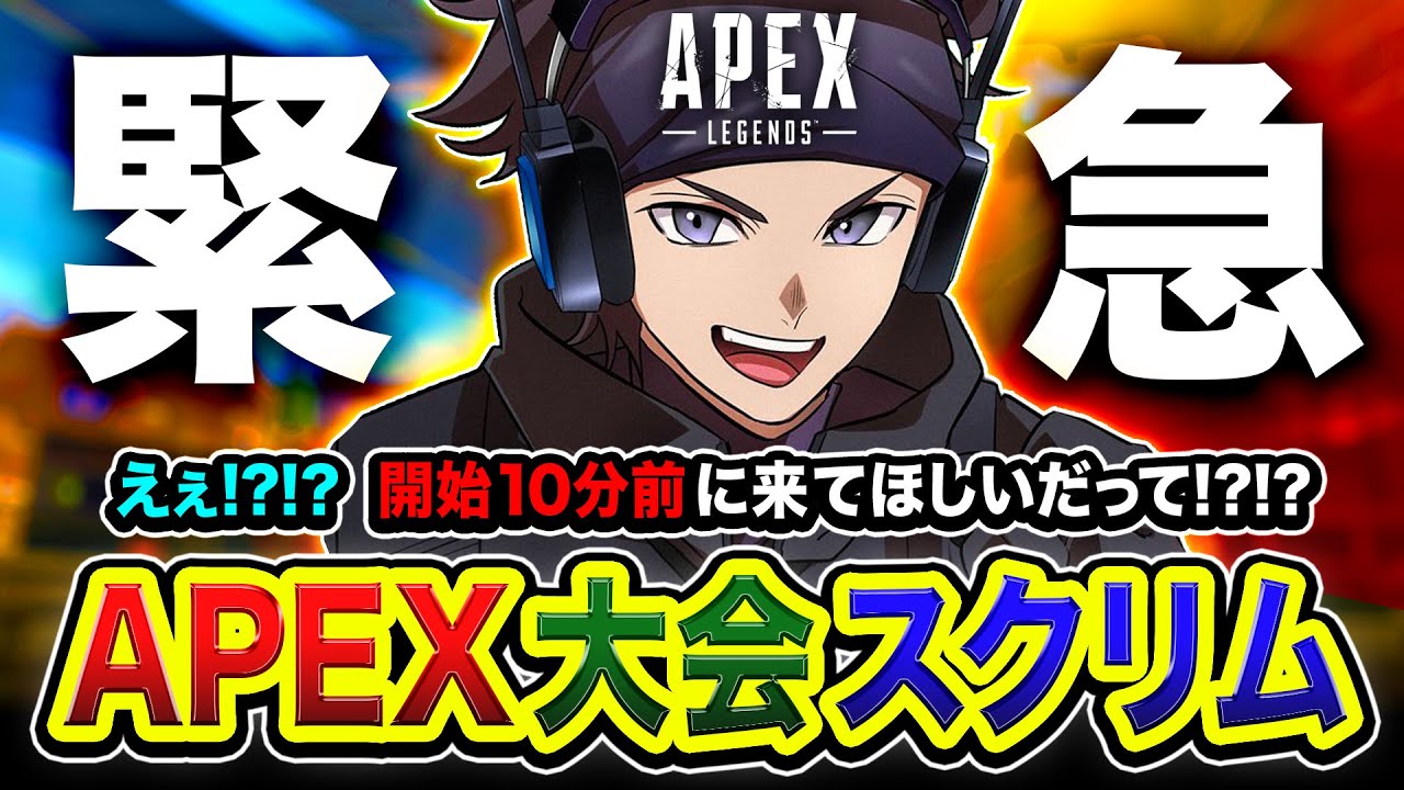 【APEXスクリム】緊急参戦!開始10分前に『頼むッ』と友達からお助け連絡があったので出動します編www バーチャルゴリラ, dtto.【ハセシン】Apex Legends 【APEXスクリム】緊急参戦!開始10分前に『頼むッ』と友達からお助け連絡があったので出動します編www バーチャルゴリラ, dtto.【ハセシン】Apex Legends
