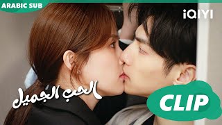 💛أجمل المشاهد | الحب الجميل  Love is Sweet | الحلقة 18 | iQiyi Arabic