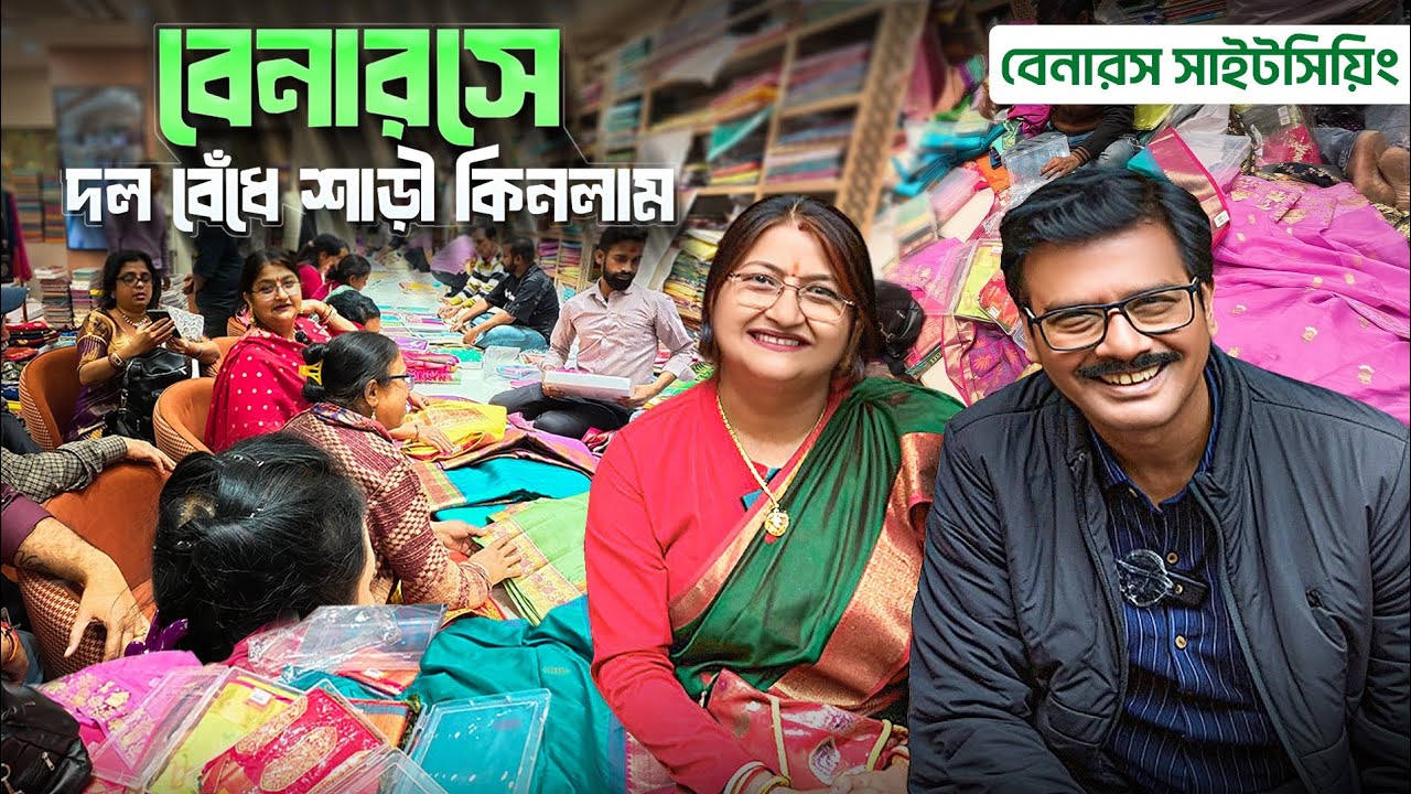 EP 2 । Benaras । অসি ঘাটের মঙ্গলারতি । ভোরবেলায় নৌকাভ্রমণ । Benarasi Saree । Kashi Vishwanath Temple