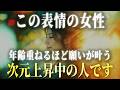 年を重ねるほど魂が輝き、願いが叶いやすくなる人の特徴。魂の美しさが現実を変える感情の法則。