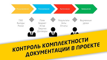 Контроль комплектности документации на стадиях проекта в Project Server с Bastion Workflow