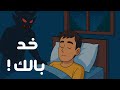 كارثة بتحصل كل فجر وإنت مش واخد بالك لحد إمتى كارثة بتحصل كل فجر وإنت مش واخد بالك لحد إمتى