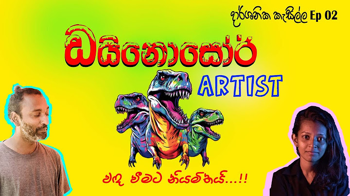 ඩයිනොසෝර් Artist | Dinosaur Artist