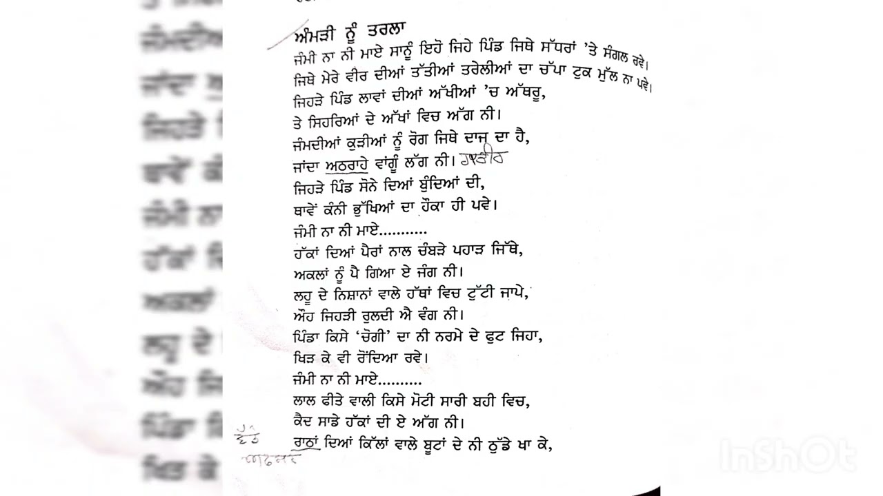 ##ਅੰਮੜੀਨੂੰਤਰਲਾBABEd-IYear(IISemester)##ElectivePunjabi 