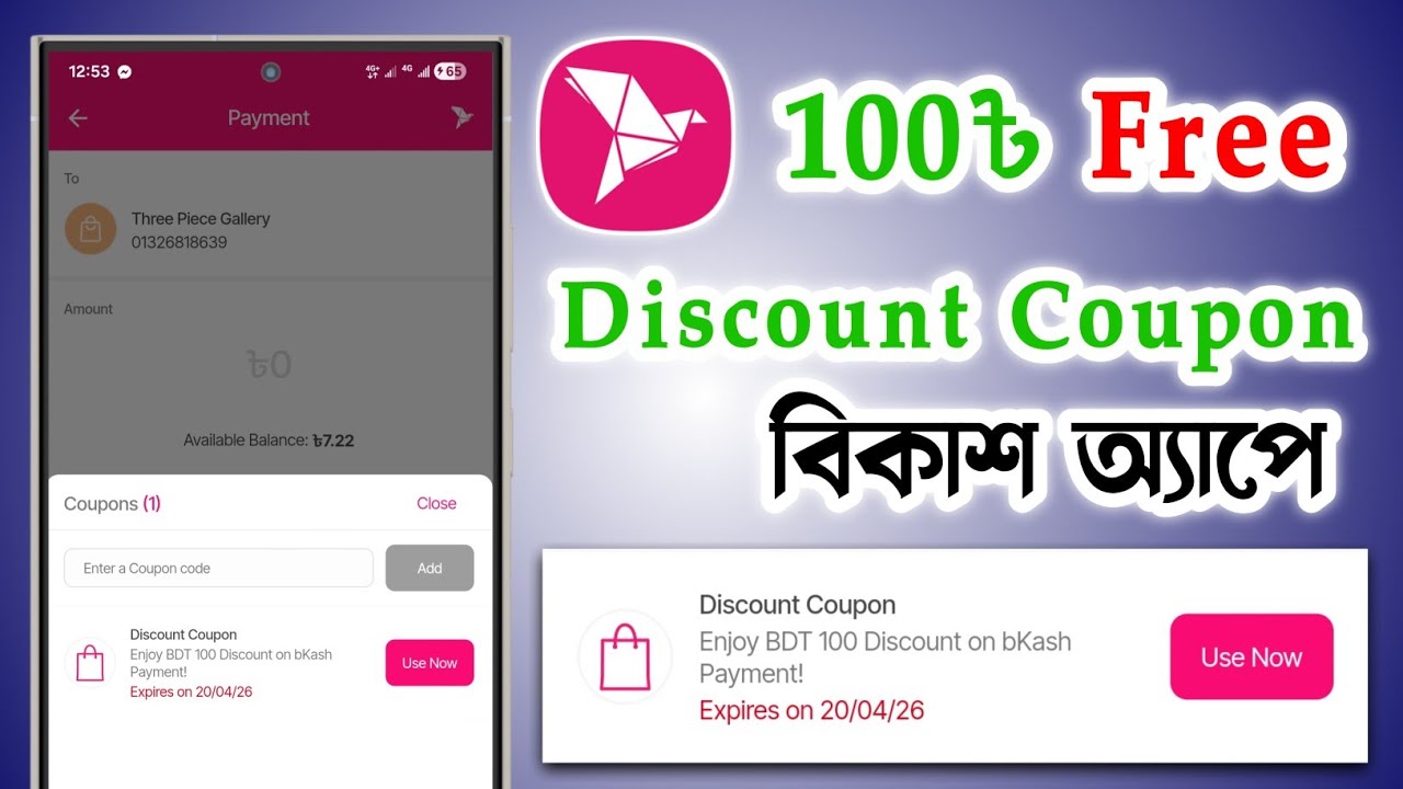 Free 100৳ Discount Coupon | bKash
