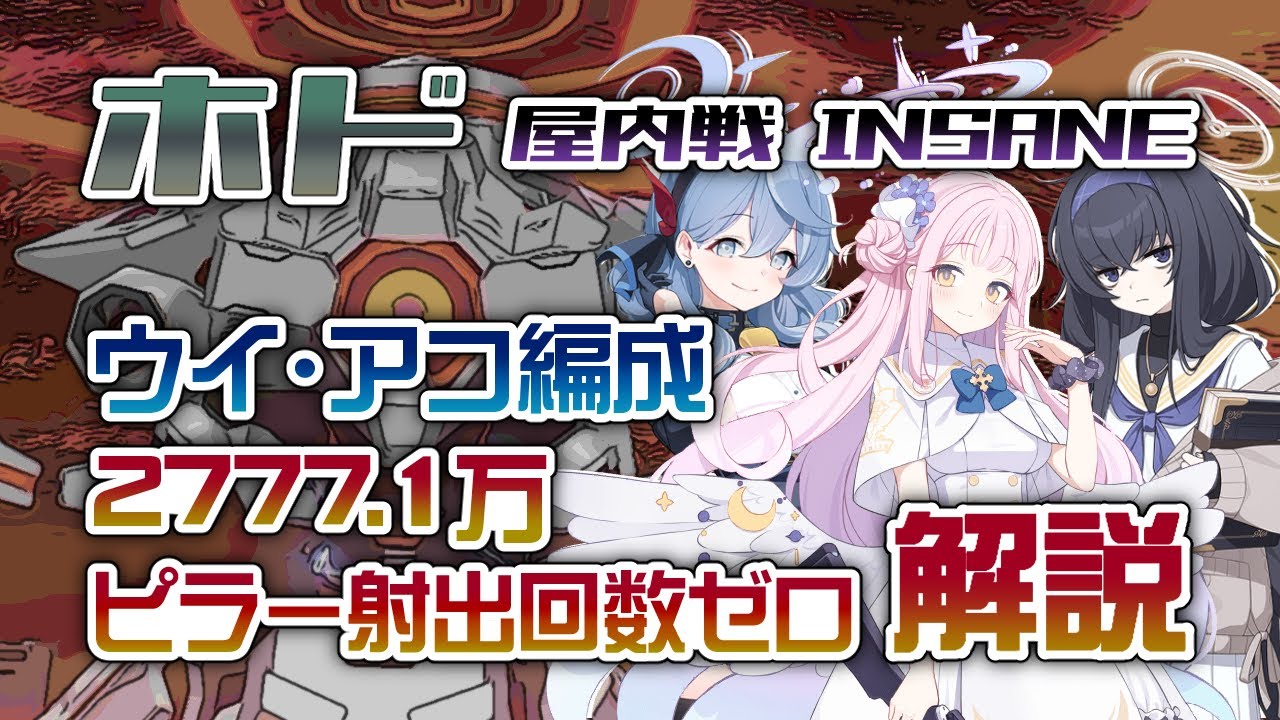 字幕解説】総力戦 ホド 屋内戦 INSANE 2777.1解説＆NG集 ウイアコ編成
