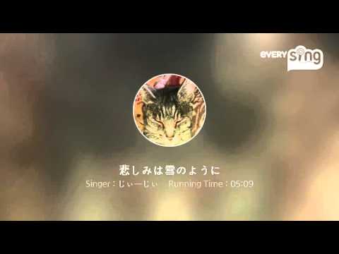 [everysing] 悲しみは雪のように
