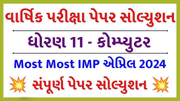 Std 11 computer paper solution 2024 80 marks, computer paper solution 2024 std 11, Varshik pariksha