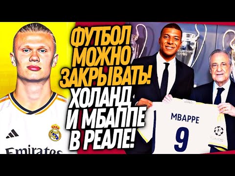 СРОЧНО! ТРАНСФЕРНОЕ ЧУДО РЕАЛ МАДРИДА! ГАЛАКТИКОС ВЕРНУЛОСЬ / Доза Футбола