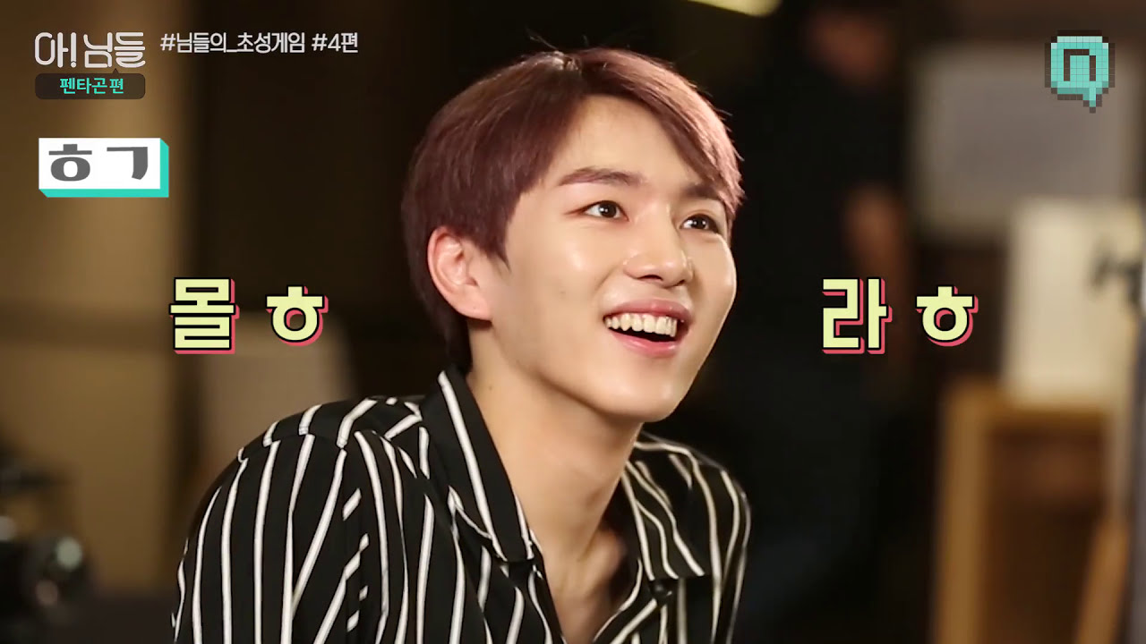 [아!님들 펜타곤편] pentagon 님들의 초성게임 - 4편