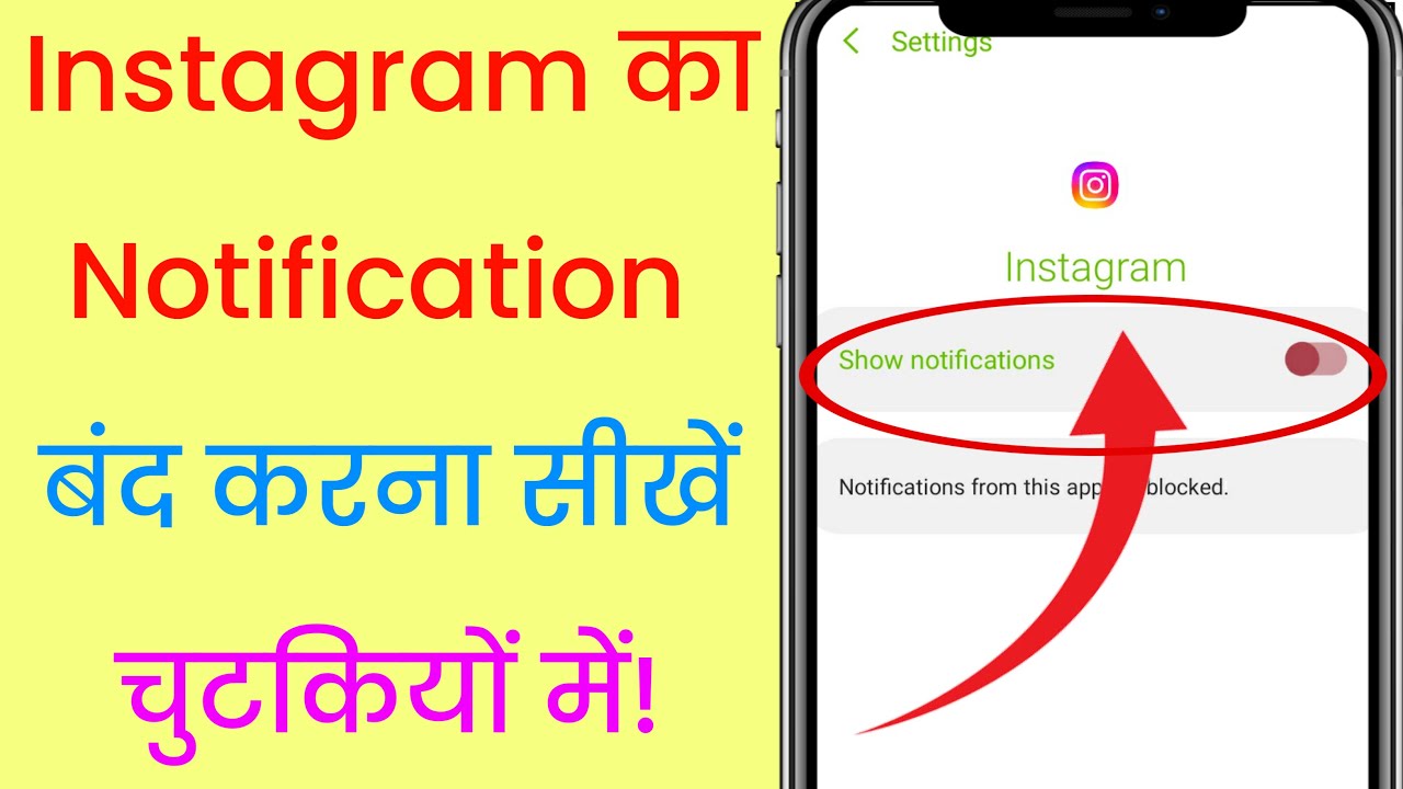 Instagram Notification Off Kaise Kare Instagram Notification Band