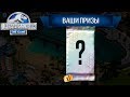 ЛУЧШАЯ НАГРАДА В PvP - Jurassic World The Game #239