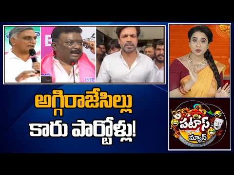 అగ్గిరాజేసిల్లు కారు పార్టోళ్లు! | BRS Party | Musi River Prject | Telangana Politics | 10TV News - 10TVNEWSTELUGU