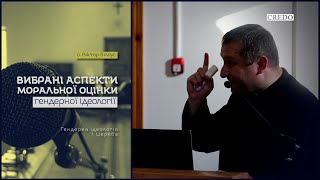 Вибрані аспекти моральної оцінки гендерної ідеології