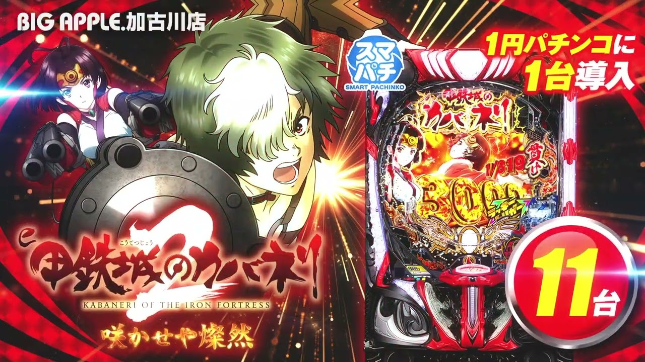 ビッグアップル.加古川店 | P-WORLD