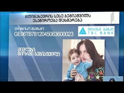 საქველმოქმედო განცხადება