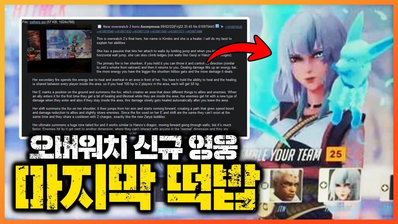 [오버워치2] 여우 영혼을 다루는 신규 서포터의 스킬 정보와 캐릭터 모델 공개? - YouTube