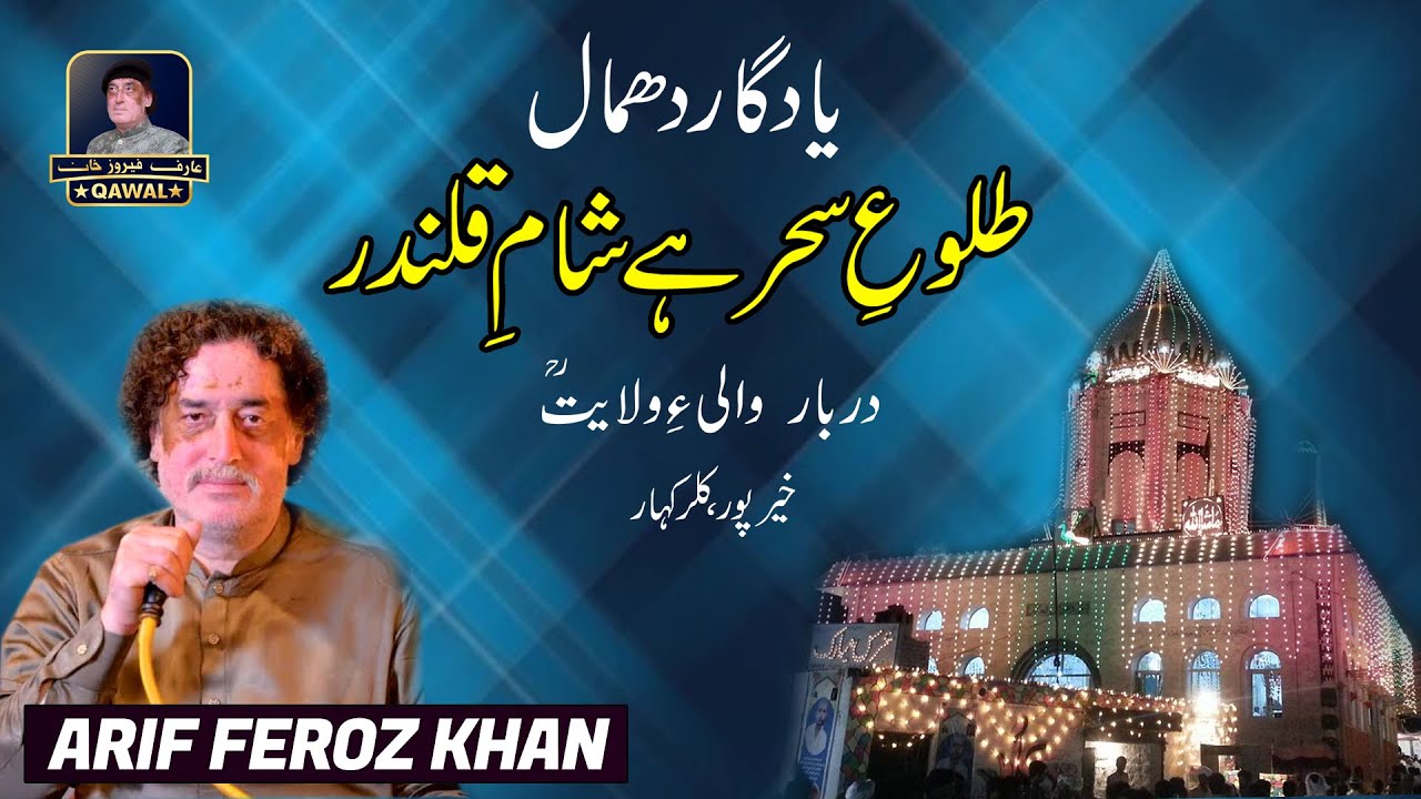 Tulu-e-Sehar Hai Sham-e-Qalandar | Amazing Dhamal @ Darbar Wali Walayat (RA) Khairpur - Kallerkhar