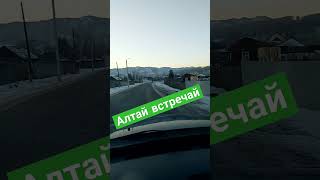 #алтай#алтайвстречай#алтайпрекрасен#горыалтая