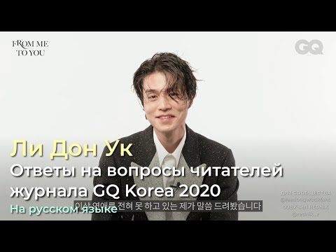 Ли Дон Ук