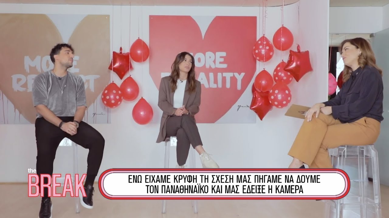 Ο Σάκης Κατσούλης και η Μαριαλένα Ρουμελιώτη στο «Break» | THE BREAK.