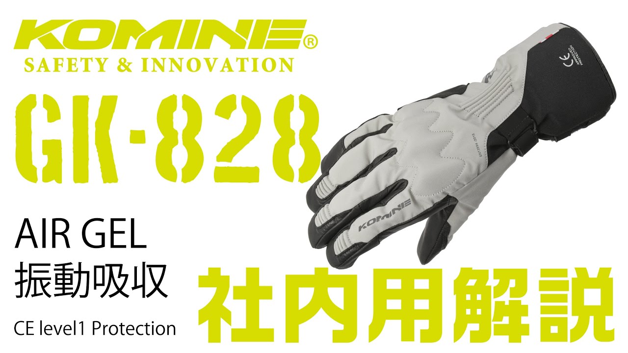 KOMINE コミネ GK-828 AIR GEL プロテクトウィンターグローブ GK-828 Air Gel Protect Winter  Gloves 社内共有用 プロテクター　防寒バイクグローブ