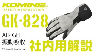 KOMINE コミネ GK-828 AIR GEL プロテクトウィンターグローブ GK-828 Air Gel Protect Winter Gloves 社内共有用 プロテクター　防寒バイクグローブ