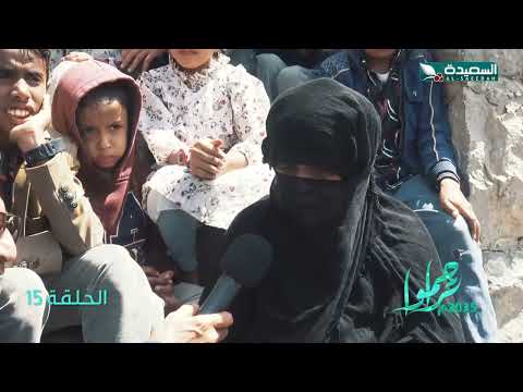 تراحموا 2025 | عبدالملك السماوي | الحلقة الخامسة عشرة 15