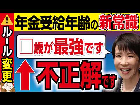 【2026年最新】年金は何歳からもらうべき？「60歳・65歳・70歳」で受給した3人の末路…絶対に知っておくべき老後の落とし穴【老後年金・損益分岐点・給付金・政府・退職金】のサムネイル