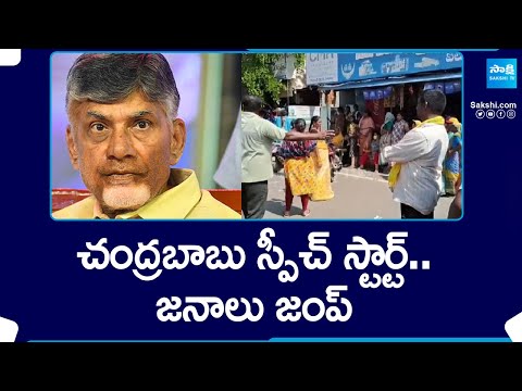 Chandrababu Eluru Public Meeting Utterflop | AP Elections 2024 @SakshiTV - SAKSHITV