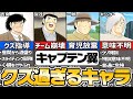 【キャプテン翼】クズ過ぎるキャラ5選【ゆっくり解説】