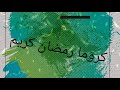 كروما خضراء رمضانية رمضان كريم mp3