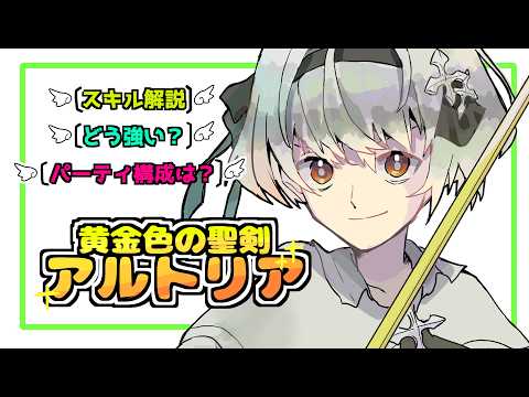 【メメントモリ】翠アルトリアのスキルをわかりやすく解説。どう強い？どういうパーティを組んだらいい？