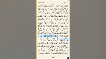القرآن الكريم سورة الشعراء من الايه الكريمه 40 إلى الآية الكريمة 83محمد ايوب