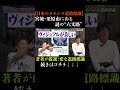 宮城・栗原市の“六叉路”標識　#さらば青春の光 #さらば #東ブクロ #森田哲矢 #本ダレ #shorts #切り抜き