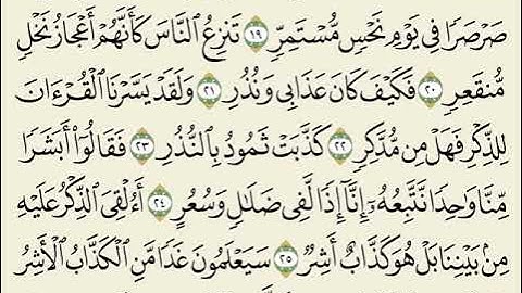 الشيخ / وهيب الخضيري (سورة القمر )