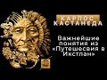 Карлос Кастанеда. Важнейшие понятия из «Путешесвия в Икстлан»