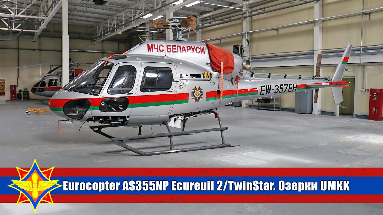 Обзор Eurocopter AS355NP Ecureuil 2/TwinStar б/н EW-355EH; EW-356EH; EW-357EH МЧС в Озерках.