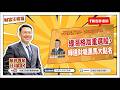 緩漲格局重選股，輝達財報黑馬大點名！【汪潔民-財富汪得福】20260811