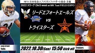 【LIVE】リードエフォートエールズ×トライスターズ【XﾘｰｸﾞDiv3west】