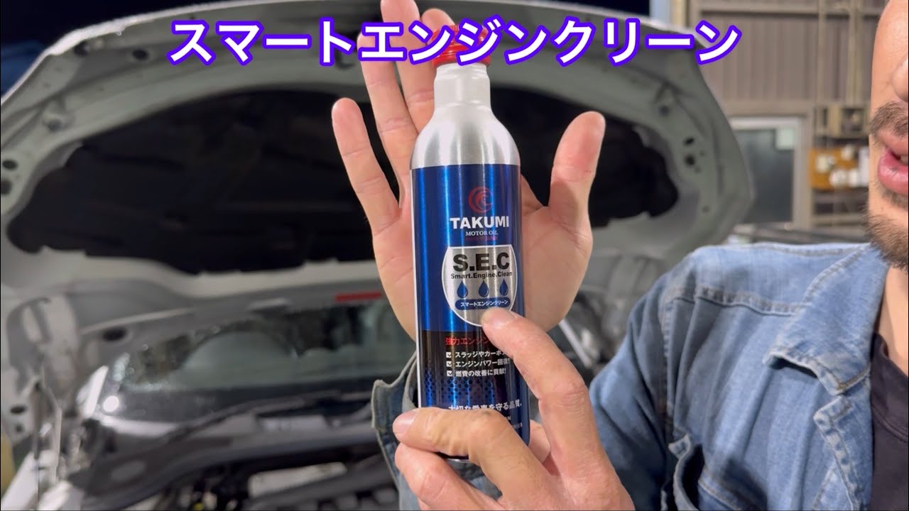 エンジン内洗浄剤を試してみたら驚きの結果だった！